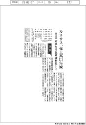 ルネサスの前１２月期、売上高８・２％減　産業向け在庫調整長引く