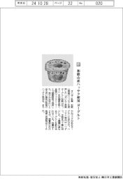 オハヨー乳業／和歌山産ハッサク使用　ヨーグルト
