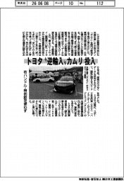 トヨタが“逆輸入”カムリ投入