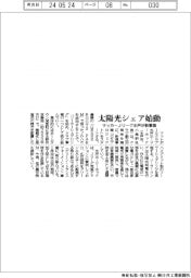 サッカーＪリーグ水戸が太陽光シェア