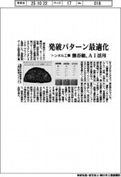 熊谷組、トンネル工事の発破パターン最適化　ＡＩ活用