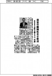 経団連会長、裁量労働制拡充を歓迎　柔軟な働き方の「契機」