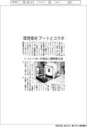 hide k 1896、百貨店に期間限定店　環境素材、アートとコラボ