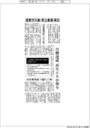 温室ガス減・売上高増を両立　２３年度３６社、ＪＥＭＡ調査