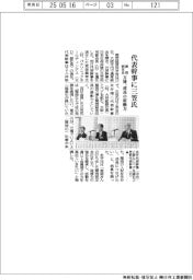 関西同友会、代表幹事に三笠氏　万博、成長の原動力