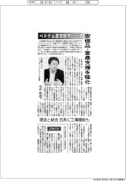 インタビュー／住商アグロインターナショナル社長・丸山浩道氏　ベトナムの農薬販売に出資　安価品・営農支援を強化　現法と統合　日系に工場開放も