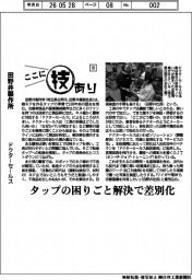 ここに技あり(111)田野井製作所 ドクターセールス