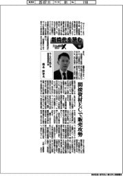 にっぽんプラスX／新時代を読む（２０）モノタロウ執行役経営管理部門長・勇木洋平氏