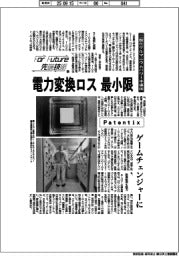 Ｆｏｒ　Ｆｕｔｕｒｅ先端技術（１８２）Ｐａｔｅｎｔｉｘ　二酸化ゲルマニウムパワー半導体