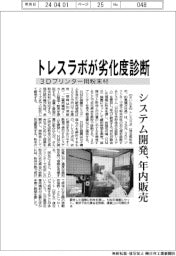 トレスラボ、3Dプリンター用粉末材の劣化度診断システム開発
