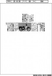 ホンダ、「スーパーカブ１１０」１２月１１日に値上げ