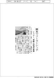 レスター、熊本でソーラーシェア　養蜂・発電所整備