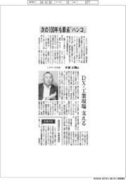 インタビュー/シヤチハタ社長・舟橋正剛氏 次の100年も原点「ハンコ」