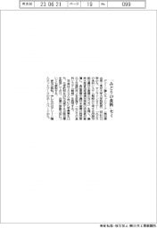 グリーン購入ネットワーク、「みどりの食料」セミ