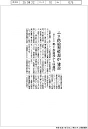 ＭＨＩＥＣ、エネ供給型焼却炉を建設　都下水道局から６４億円で受注