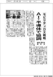 「モビリティＤＸ戦略」、ＡＩ・半導体で協調　経産・国土省が検討会