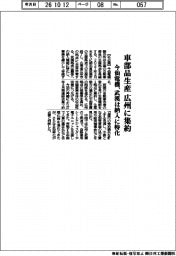 今仙電機製作所、車部品生産　広州に集約　武漢は納入に特化