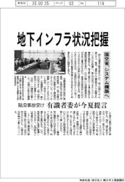 国交省、地下インフラ状況把握　システム構築へ