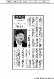 新社長登場／ＮＥＣネッツエスアイ・大野道生氏　データ駆動型経営目指す