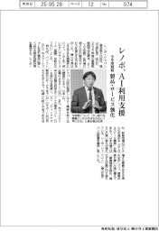 レノボ、ＡＩ利用支援　今年度戦略、製品・サービス強化