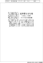 モリタＨＤ、夏季賞与１６％増で最高額　やる気向上・人材獲得へ