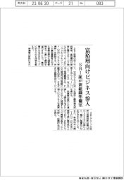 ＳＢＩ証券、富裕層向けビジネス準備組織新設