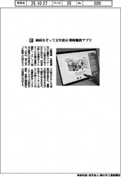 三菱電機／画面なぞって文字表示　即時翻訳アプリ
