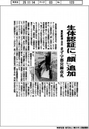 東武鉄道と日立、生体認証に「顔」追加　まずは宇都宮線改札