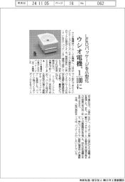 ウシオ電機、LEDパッケージを100分の1に小型化