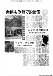 余剰もみ殻で脱炭素　秋田・大潟村が熱供給事業