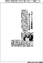 立飛ＨＤと中央大、包括連携　スポーツで多摩振興