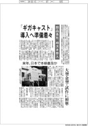 「ギガキャスト」導入へ準備着々 部品各社、相次ぎ参入