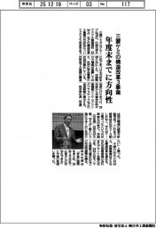 三菱ケミの構造改革３事業　年度末までに方向性