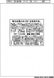 帝国データバンク大宮支店調査、埼玉企業、４８・８％「正社員不足」　運輸・建設で深刻