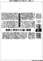 卓見異見／分断の時代に新ＰＤＣＡ　サノヤスホールディングス会長・上田孝