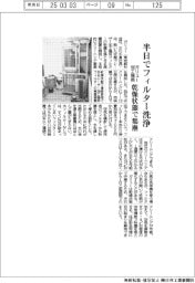 ガリュー、加工機用フィルターを半日で洗浄　乾燥状態で集塵