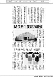 アトミス、ＭＯＦ生産能力増強　５年後めど　売上高１００億円に
