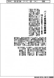 政府ＷＧ、バイオ産業強化策議論　官民投資で４月工程表