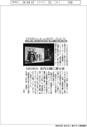広島の企業１６社、「原爆からの復興」伝える　市内公園に展示室