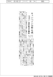 セールスフォース・ジャパン、キャンペーン分析・生成 自律型AIエージェント国内販売