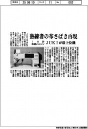 JUKI、熟練者の布さばき再現　１本針本縫いミシンの最上位モデル