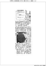 大阪の鋼管、横ばい　製造業向け低調で価格維持