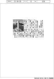 日機装、金沢製作所のＬＮＧ設備稼働