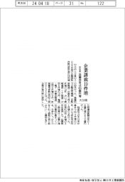 大分県、昨年度の企業誘致１９件増