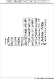 エア・ウォーターと戸田工業、北海道豊富町で水素生成　２６年度以降に商業運転