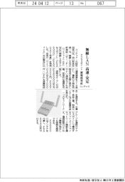 コンテック、無線ＬＡＮ高速・安定　新規格対応アクセスポイント　
