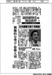 産業標準化の若き旗手～規格づくりで価値創出～⑤／農業・食品産業技術総合研究機構　農業機械研究部門グループ長補佐　紺屋秀之氏　ロボ農機で第1号認証