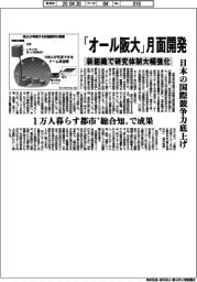 「オール阪大」月面開発　新組織で研究体制大幅強化