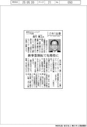 さあ出番／横河ＮＳエンジニアリング社長・湯川雅之氏　　新事業開拓で先導役に