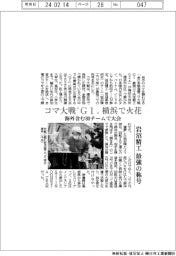 コマ大戦Ｇ１、横浜で８０チーム火花　岩沼精工が最強コマに